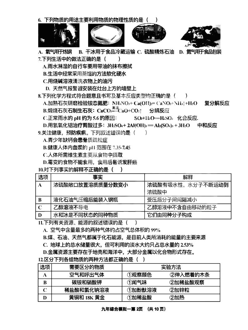 黑龙江省哈尔滨市道里区2022年中考一模综合试卷（含答案）02