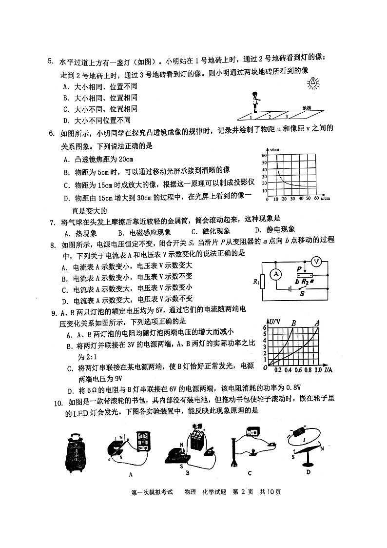 2022年山东省枣庄市市中区中考一模物理、化学试题（含答案）第2页
