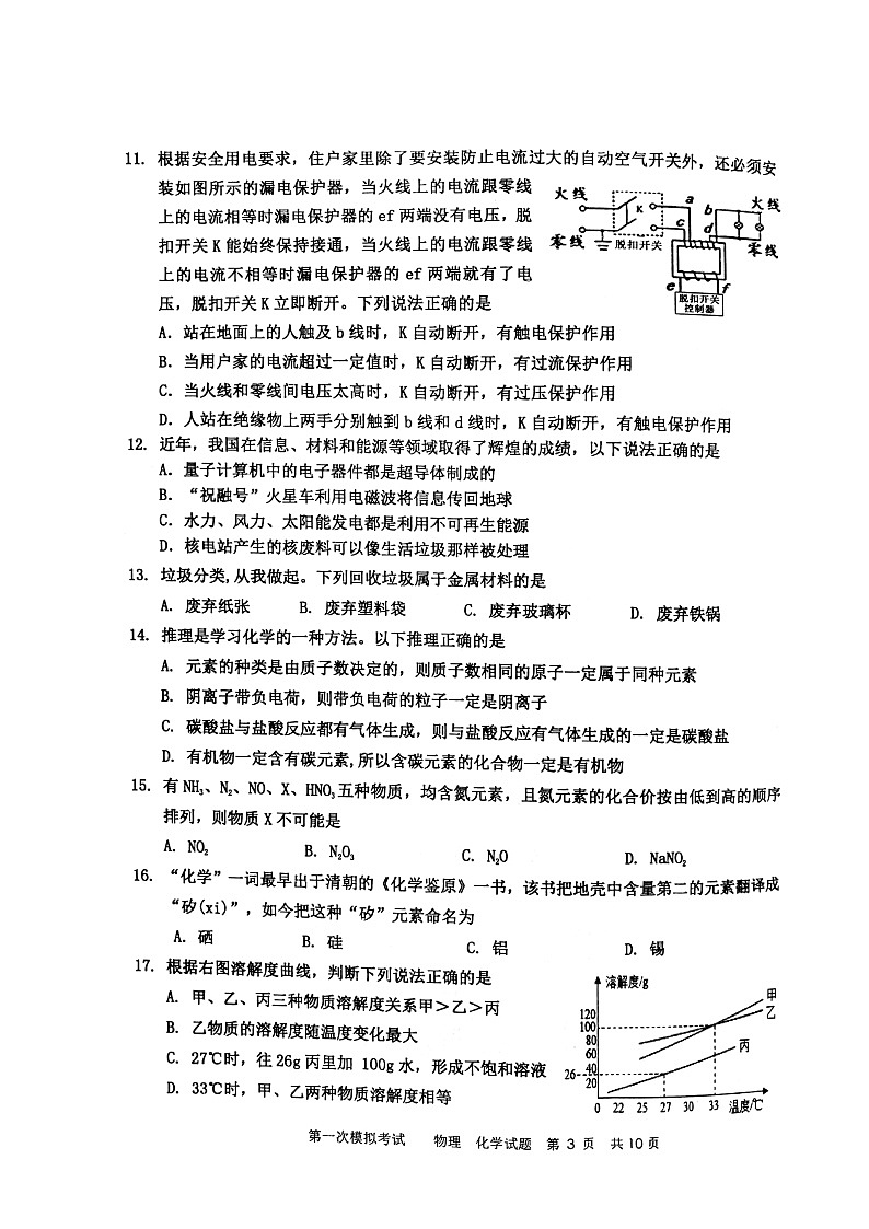 2022年山东省枣庄市市中区中考一模物理、化学试题（含答案）第3页