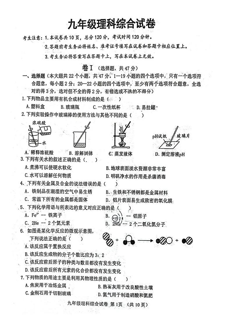 2022唐山遵化一模理综试卷无答案01