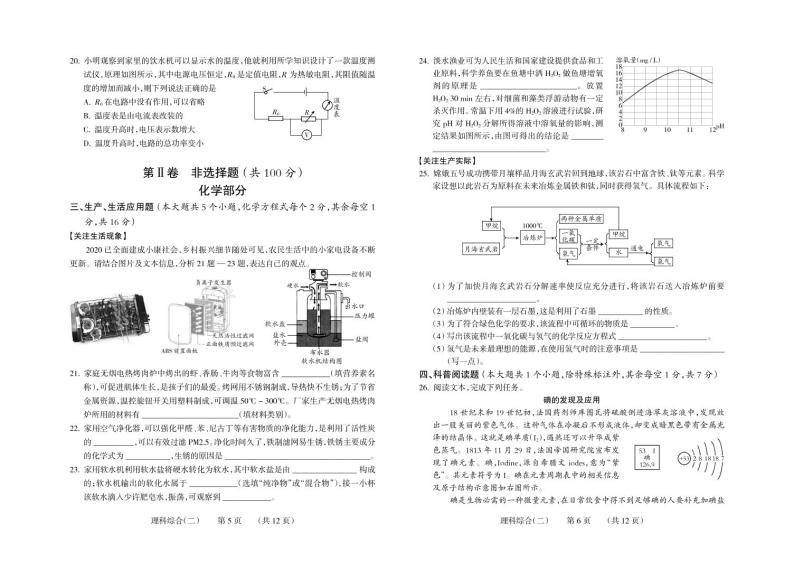 2022年山西省中考模拟 百县联考 理综试题 及答案03