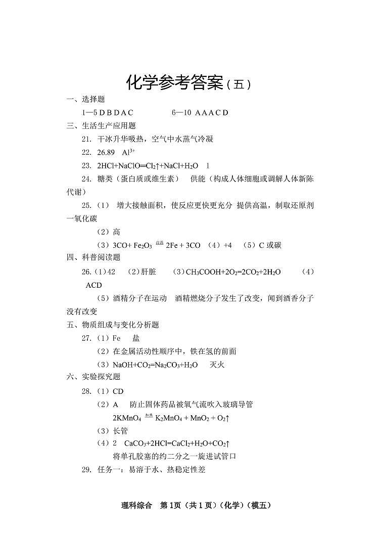 【化学】答案第1页