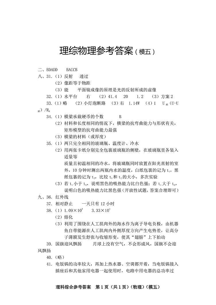 【物理】答案第1页