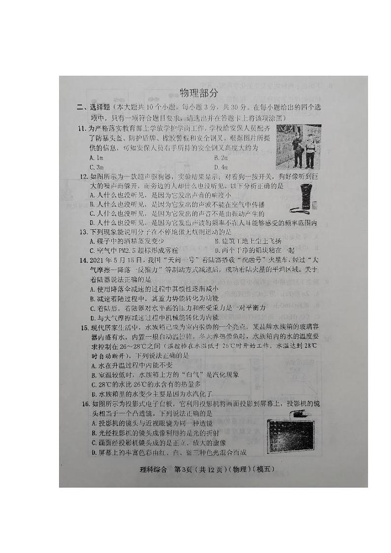 山西省2022年中考考前适应性训练（五）【理综】试卷第3页