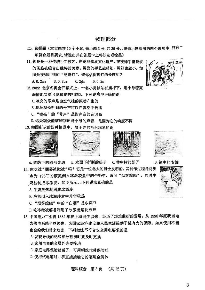 吕梁市2022年初三年级中考模拟试题（一模）理科综合试题及答案03