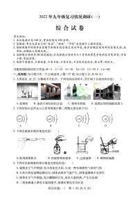 2022年哈尔滨南岗区九年级一模综合试卷含答案