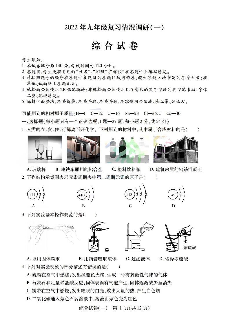 2022年哈尔滨南岗区九年级一模综合试卷含答案01