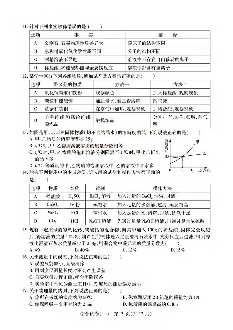 2022年哈尔滨南岗区九年级一模综合试卷含答案03