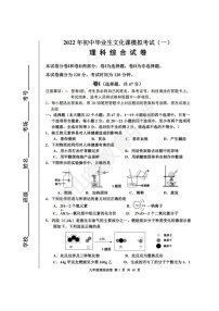 2022年唐山中考第一次模拟真题——理综（含答案）