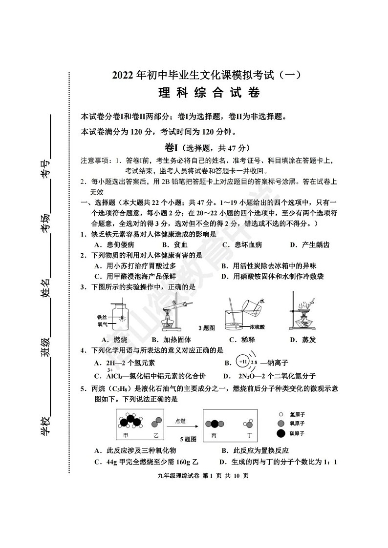 2022年唐山中考第一次模拟真题——理综（含答案）第1页