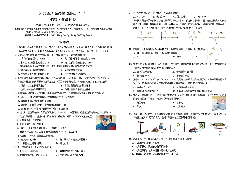 2022年湖北省宜昌市兴山县中考一模物理化学（合卷）试题（含答案）第1页