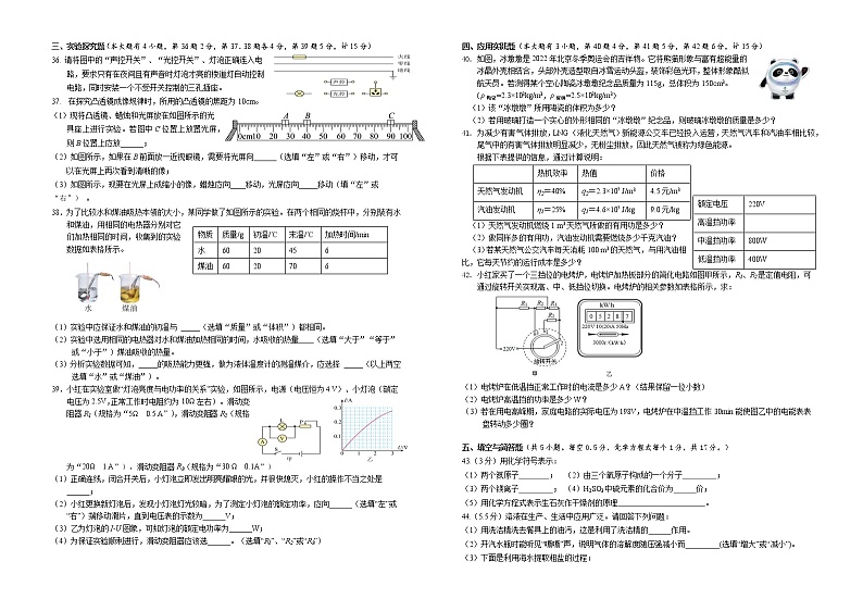 2022年湖北省宜昌市兴山县中考一模物理化学（合卷）试题（含答案）第3页