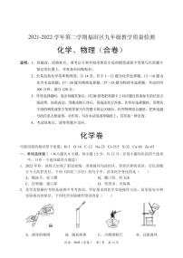 2022年广东省深圳市福田区九年级5月教学质量检测（二模）物理、化学合卷及答案