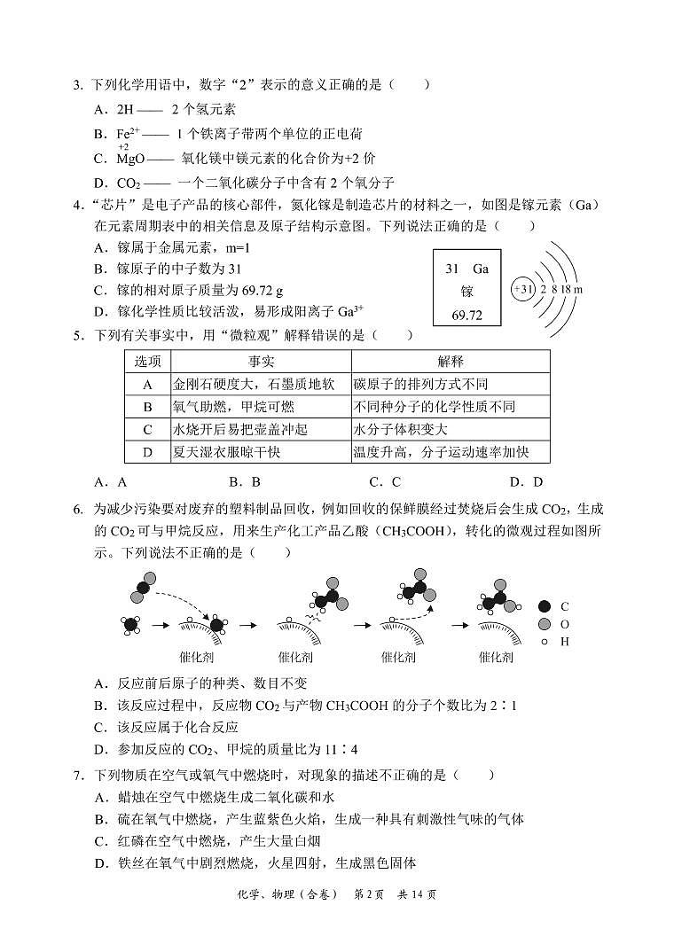 2022年广东省深圳市福田区九年级5月教学质量检测（二模）物理、化学合卷及答案02