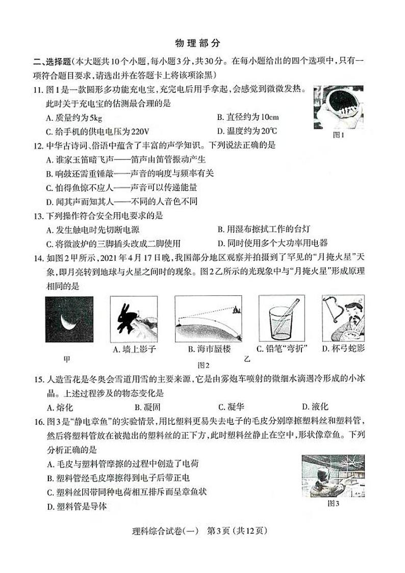 太原市2022年初中学业水平模拟考试（一）理科综合试题含答案（太原中考一模）03
