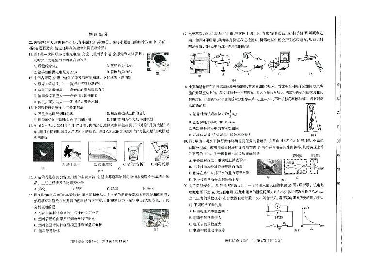 2022年太原中考一模理综试题及答案02
