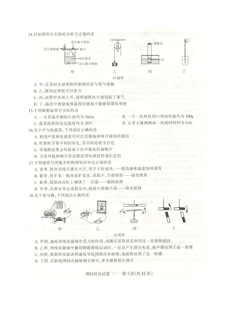 2021年河北省石家庄长安区中考二模理科综合卷（无答案）.docx03