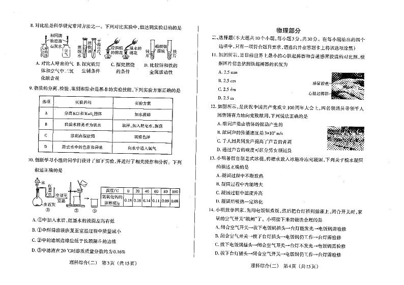 2022百校联考2-理综第2页