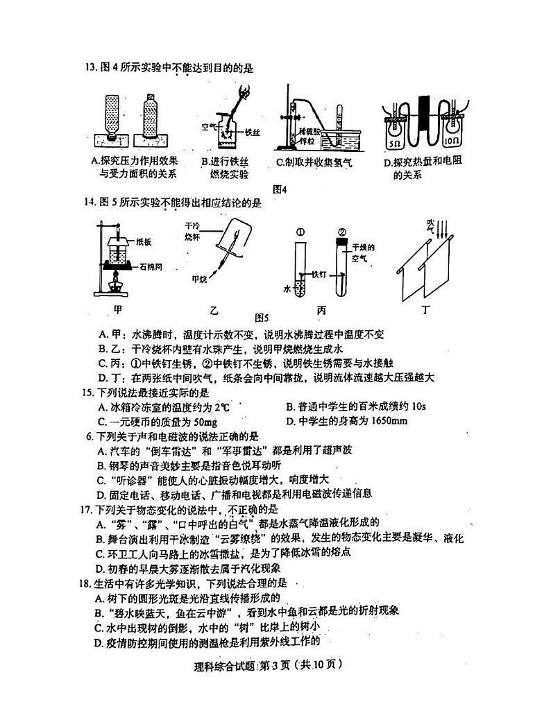 2022年河北省石家庄市新华区中考一模理科综合卷无答案（图片版）03