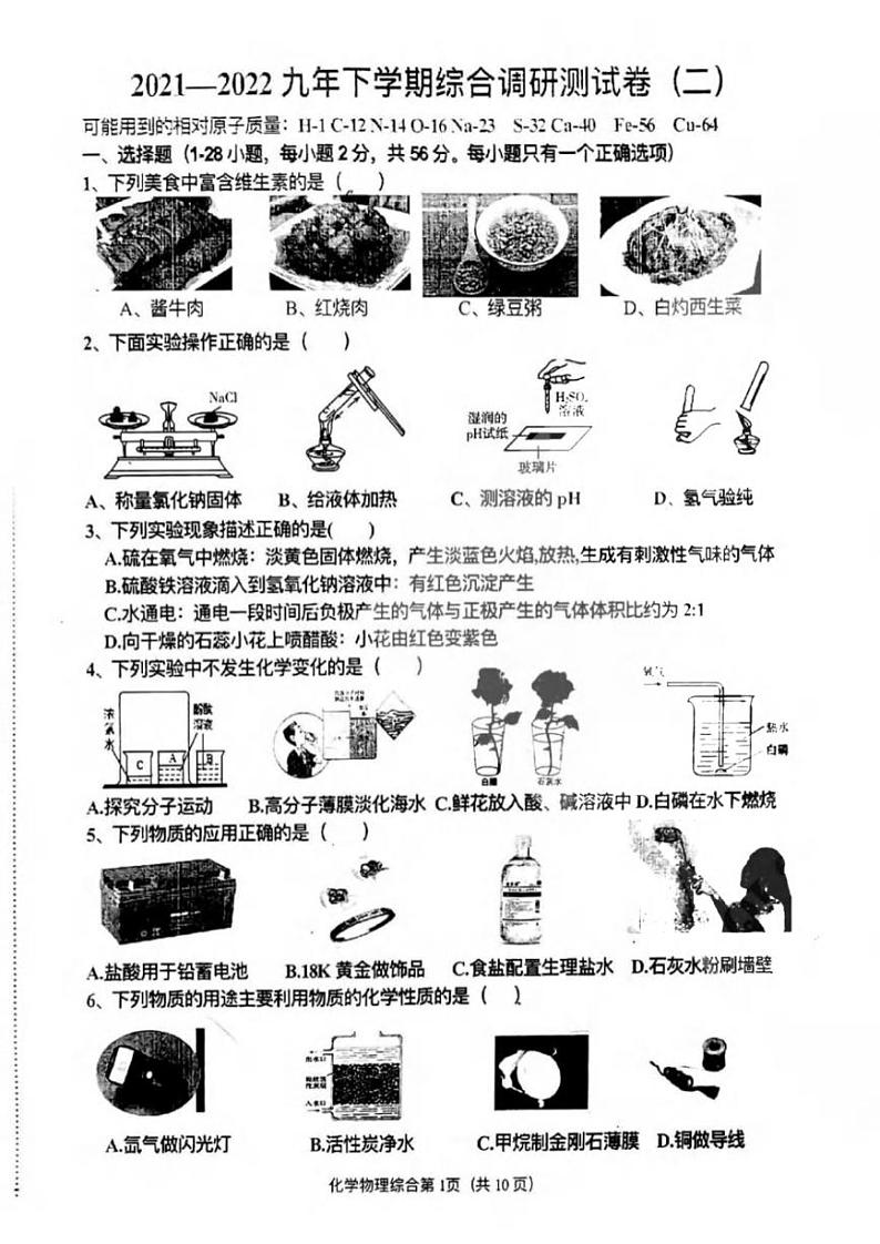2022年哈尔滨市道里区中考二模综合试题含答案第1页