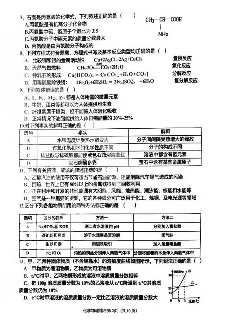 2022年哈尔滨市道里区中考二模综合试题含答案第2页