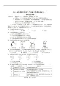 2022中考第一次模拟真题（承德） - 理综（PDF版含答案）