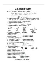 2022中考第一次模拟真题（唐山遵化） - 理综（PDF版含答案）