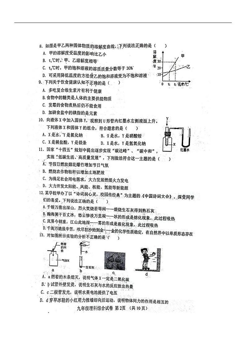 2022中考第一次模拟真题（唐山遵化） - 理综（PDF版含答案）第2页