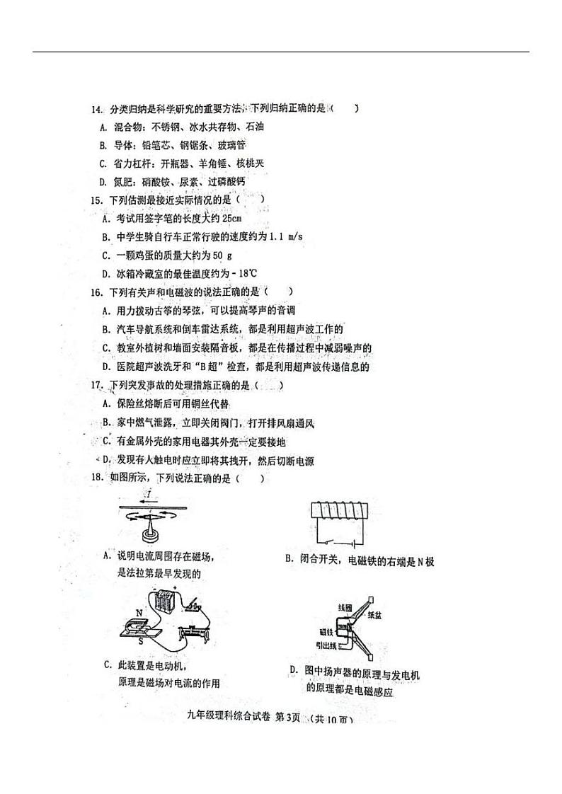 2022中考第一次模拟真题（唐山遵化） - 理综（PDF版含答案）第3页