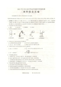 2021年河北省石家庄长安区初中毕业年级教学质量检测理综试卷无答案（图片版）