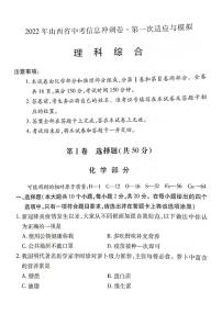 2022山西省中考信息冲刺卷 第一次适应与模拟 理科综合（无答案）