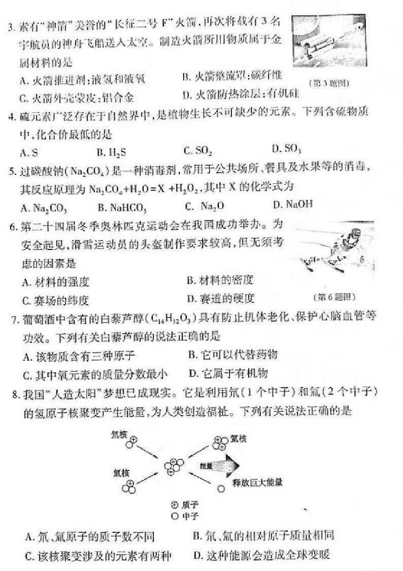 2022山西省中考信息冲刺卷 第一次适应与模拟 理科综合02