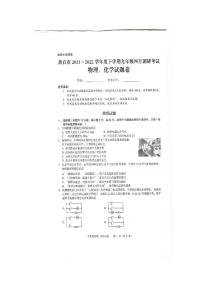 2022年湖北省黄石市下学期九年级四月份调研考试物理、化学综合卷及答案（图片版）