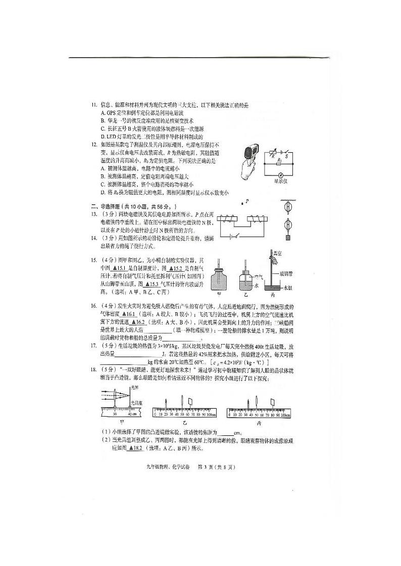 2022年湖北省黄石市下学期九年级四月份调研考试物理、化学综合卷及答案（图片版）03