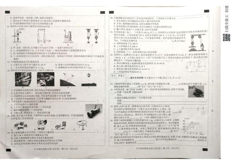 2022年河北省邢台市新河县中考一模理科综合卷及答案（图片版）02