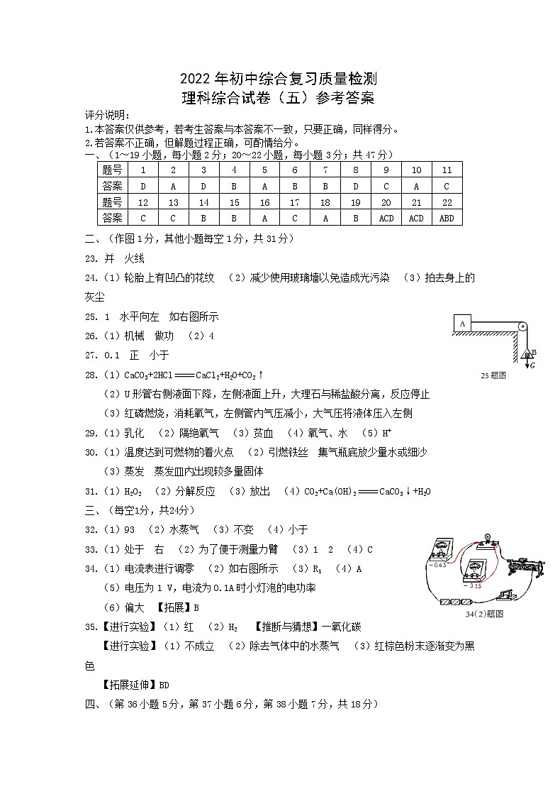 2022年河北省邢台市威县第三中学中考一模理科综合（答案）第1页