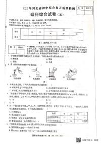 2022年河北省邢台市威县第三中学中考一模理科综合卷及答案（文字版）