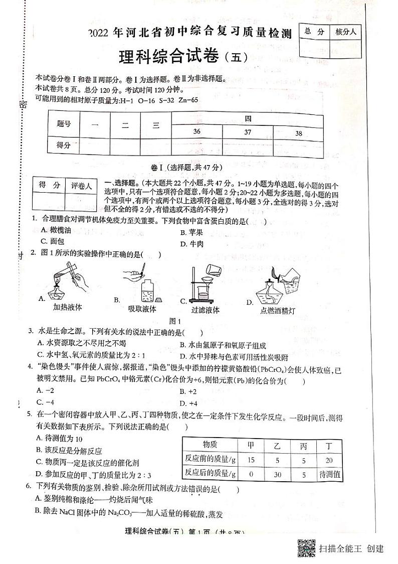 2022年河北省邢台市威县第三中学中考一模理科综合（试卷）第1页