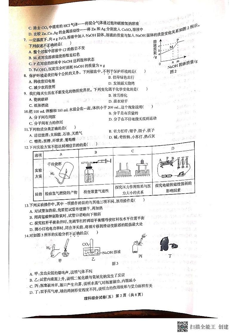 2022年河北省邢台市威县第三中学中考一模理科综合（试卷）第2页