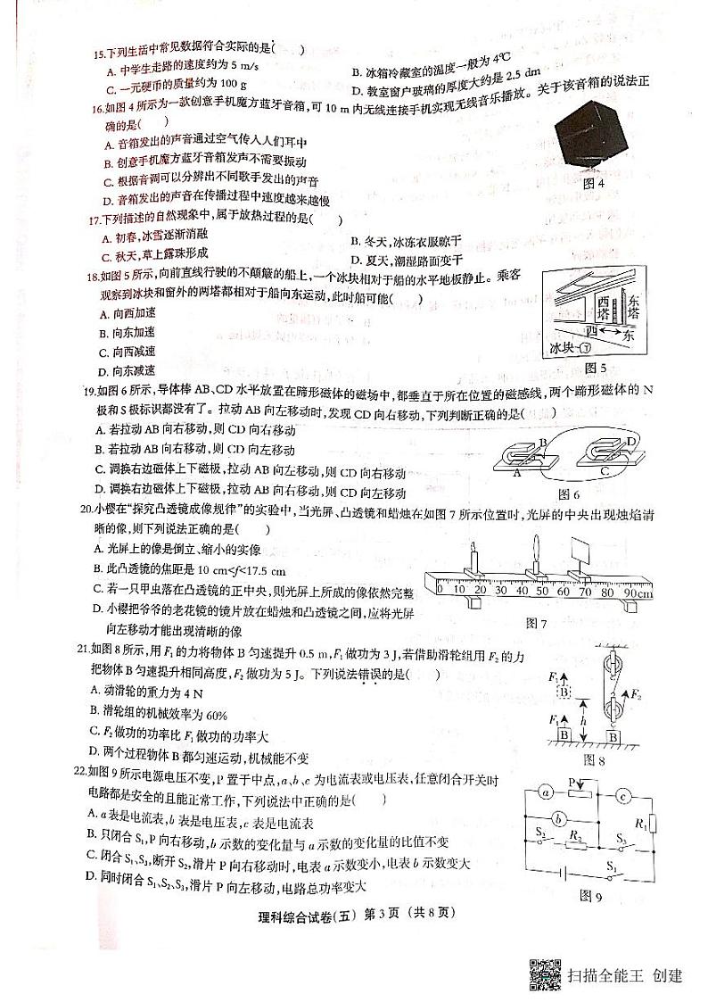 2022年河北省邢台市威县第三中学中考一模理科综合（试卷）第3页