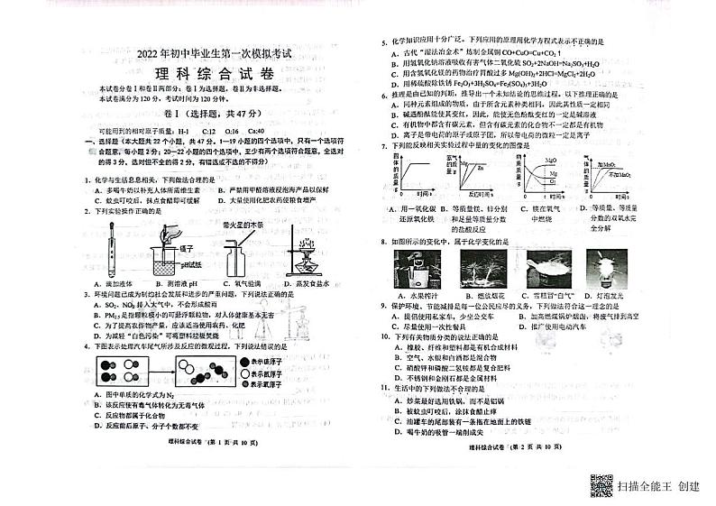 2022年河北省保定市易县中考一模理科综合卷及答案（图片版）01