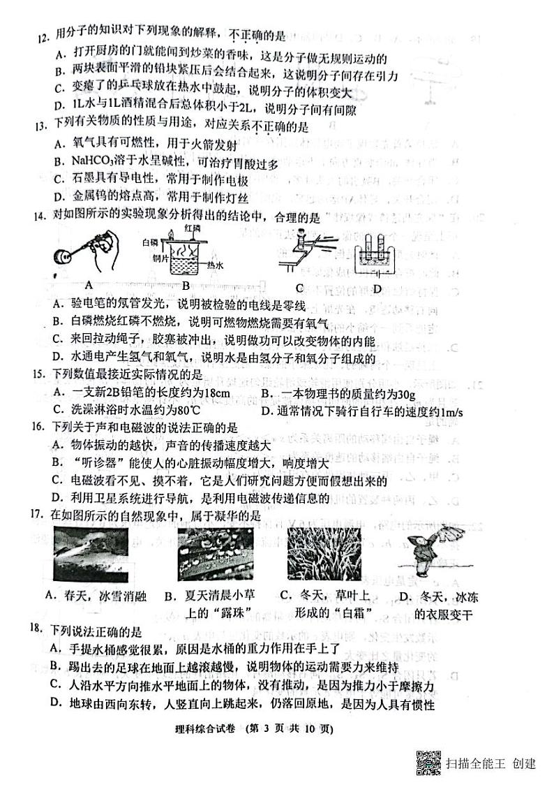 2022年河北省保定市易县中考一模理科综合卷及答案（图片版）02