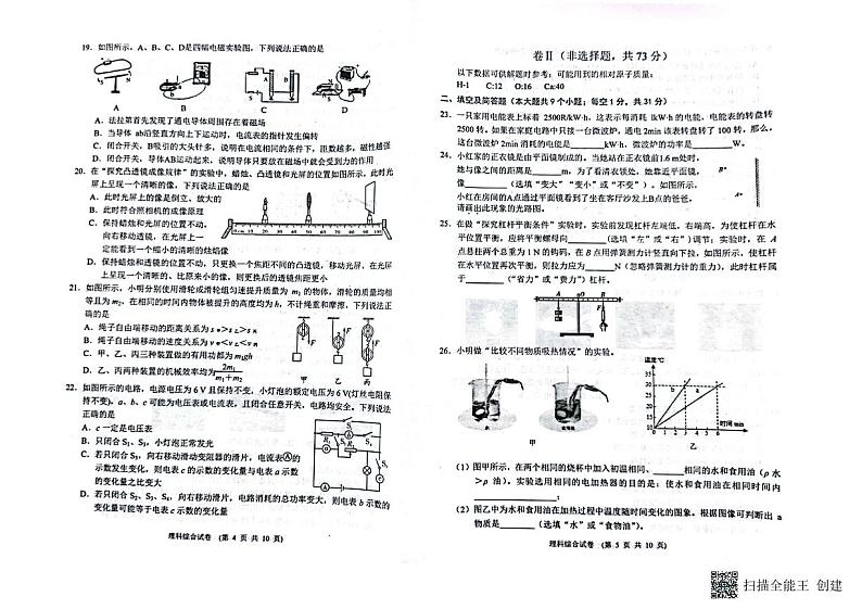 2022年河北省保定市易县中考一模理科综合卷及答案（图片版）03