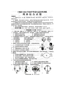 2022年湖北省十堰市初中毕业生适应性训练理科综合卷及答案（图片版）