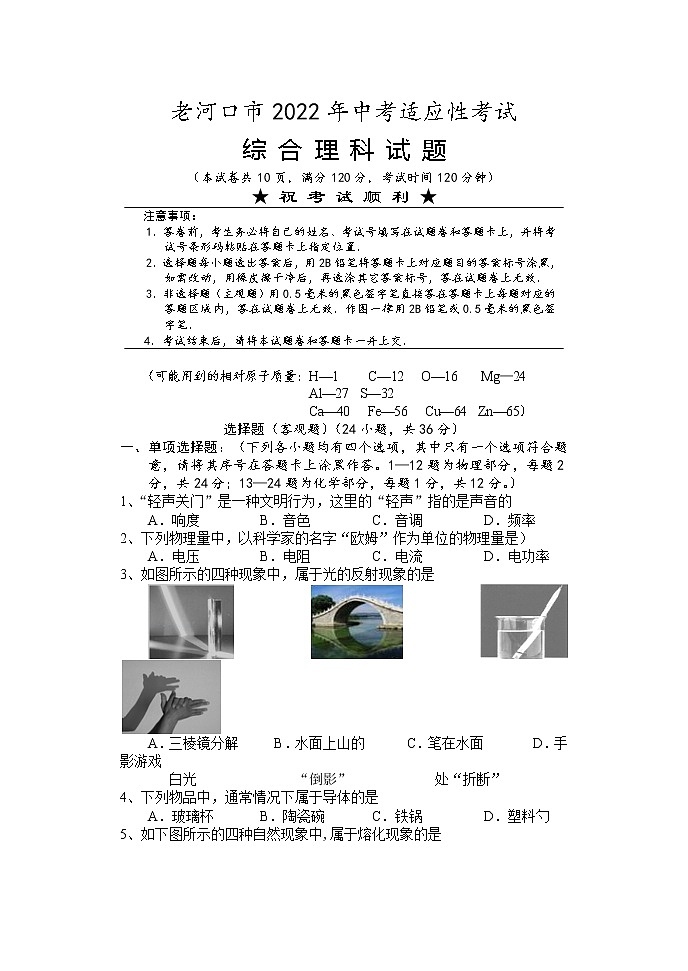 2022年湖北省襄阳市老河口市中考适应性考试理综卷及答案（文字版）01