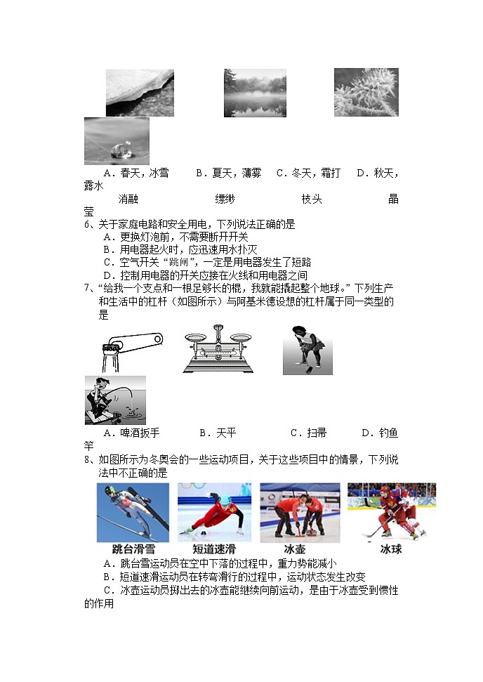 2022年湖北省襄阳市老河口市中考适应性考试理综卷及答案（文字版）02