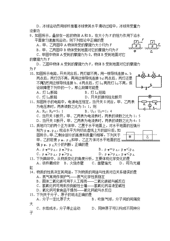 2022年湖北省襄阳市老河口市中考适应性考试理综卷及答案（文字版）03