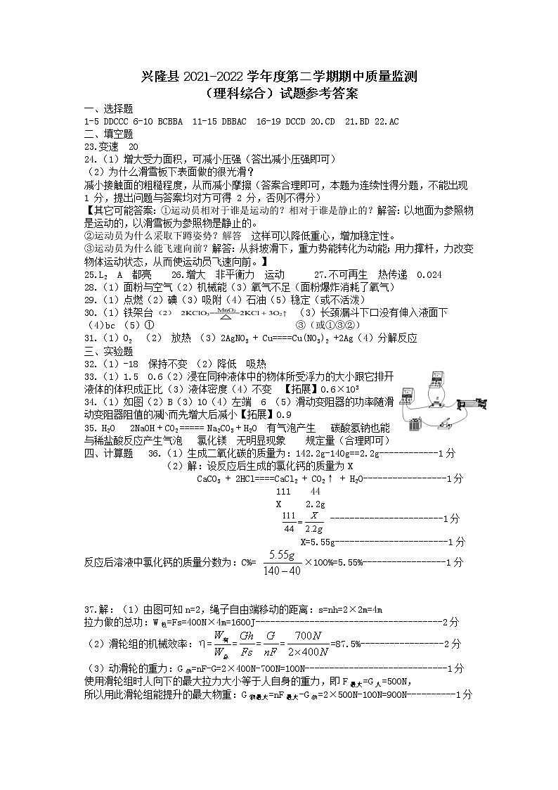 2022年河北省承德市兴隆县九年级下学期期中一模理科综合卷及答案（图片版）01