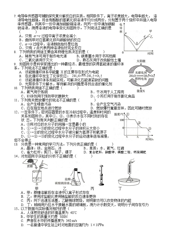 2022年河北省承德初中毕业生升学文化课一模理科综合卷及答案（文字版）02