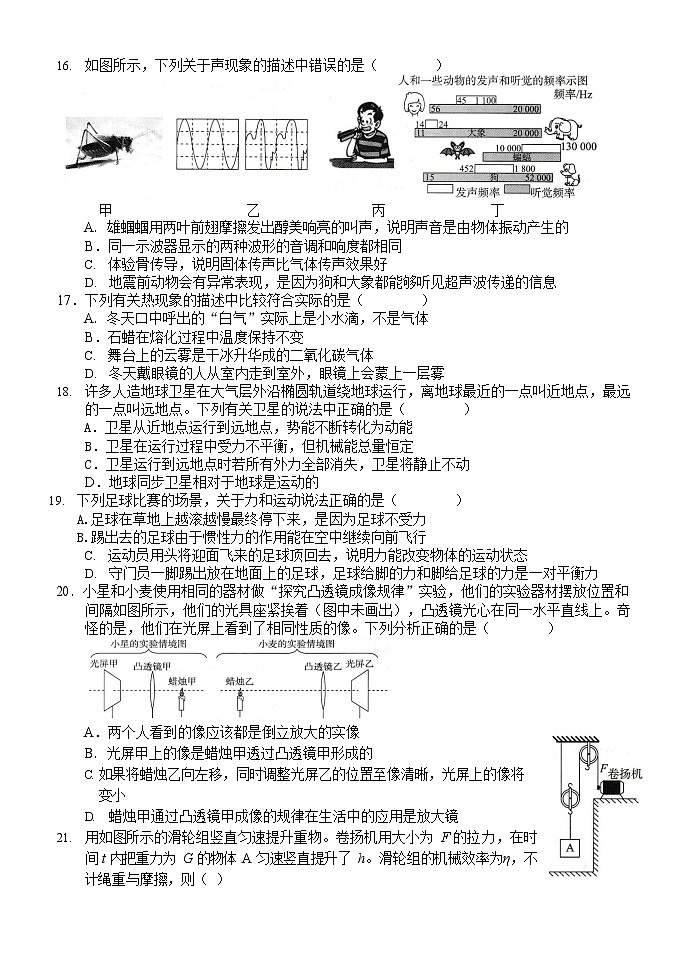 2022年河北省承德初中毕业生升学文化课一模理科综合卷及答案（文字版）03